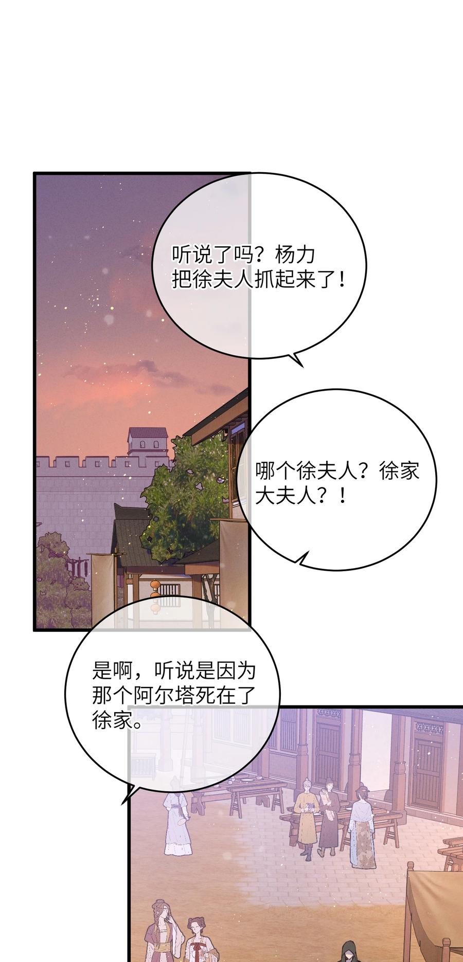 嫁入王府的我，只想搞钱 087 番外一·完 第2页