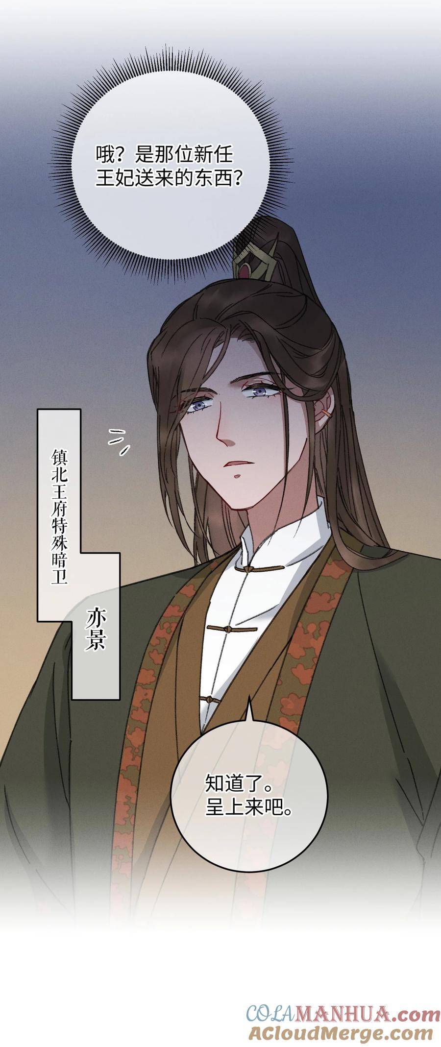 嫁入王府的我，只想搞钱 009 挑事 第16页