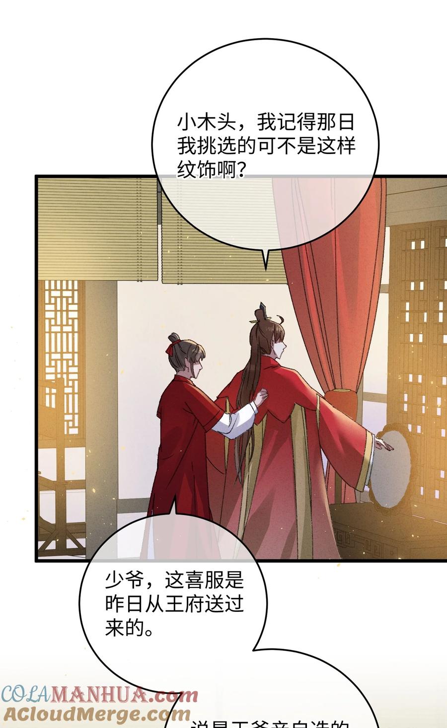嫁入王府的我，只想搞钱 009 挑事 第34页