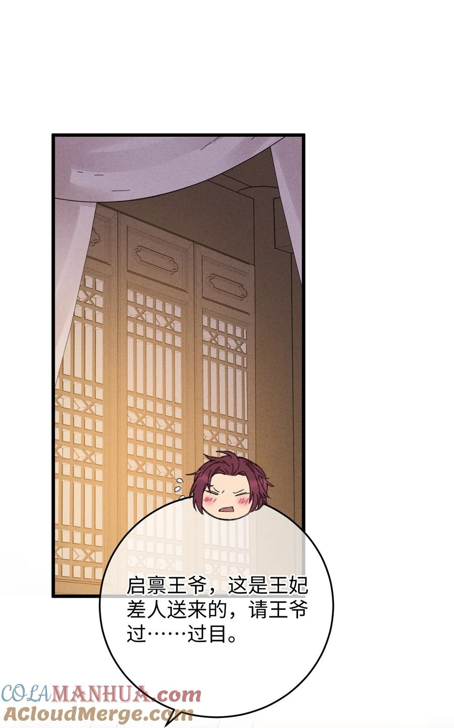 嫁入王府的我，只想搞钱 009 挑事 第28页