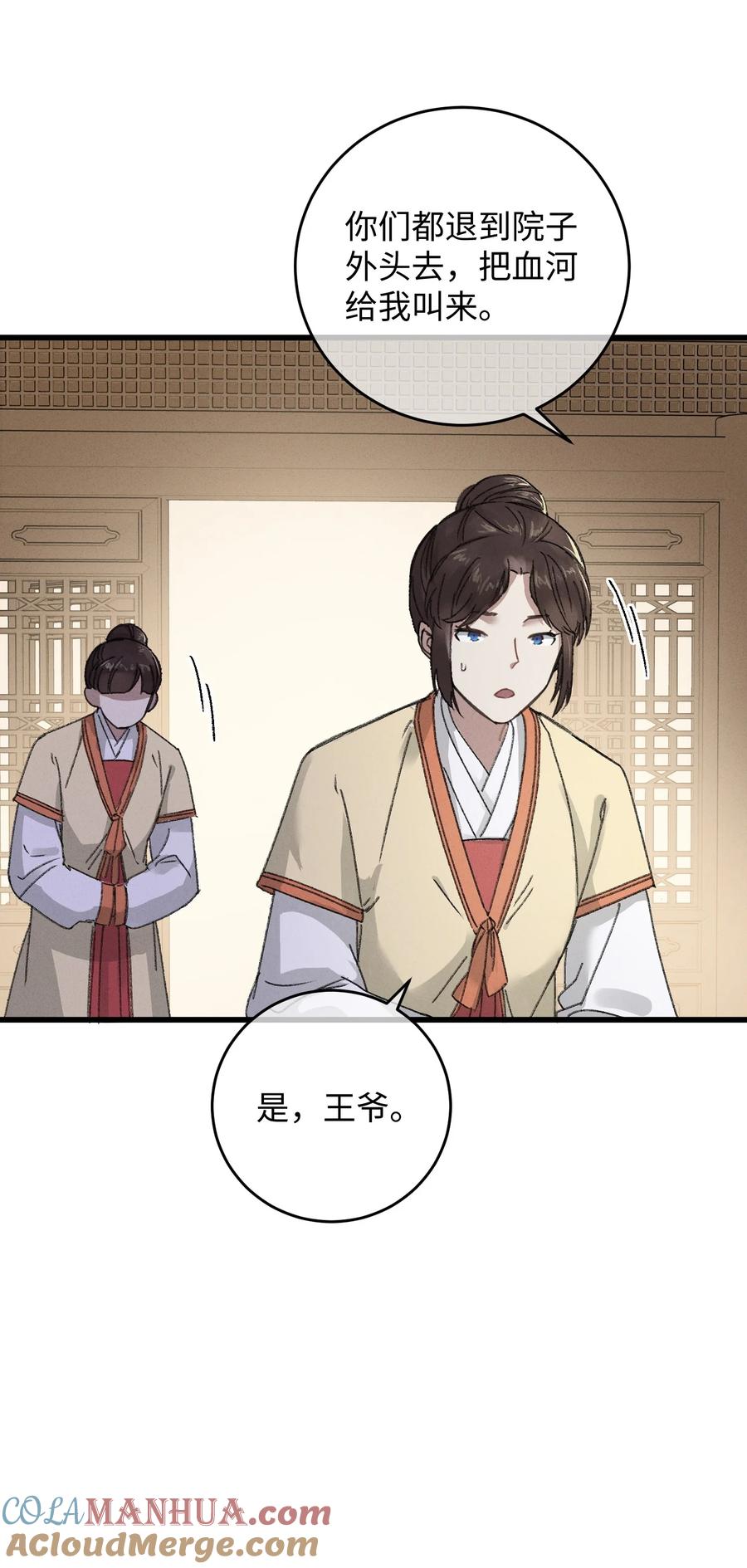 嫁入王府的我，只想搞钱 009 挑事 第19页