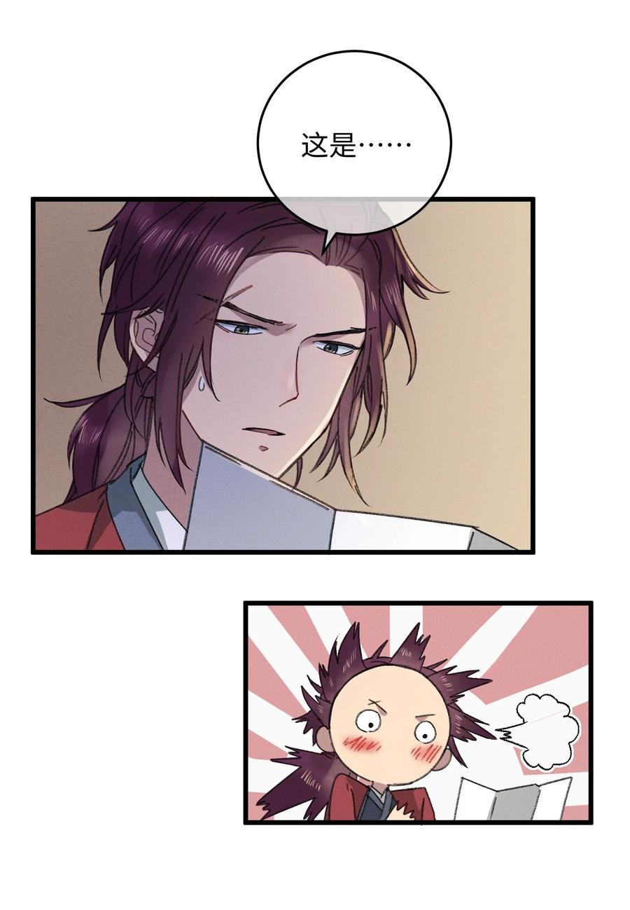嫁入王府的我，只想搞钱 009 挑事 第23页