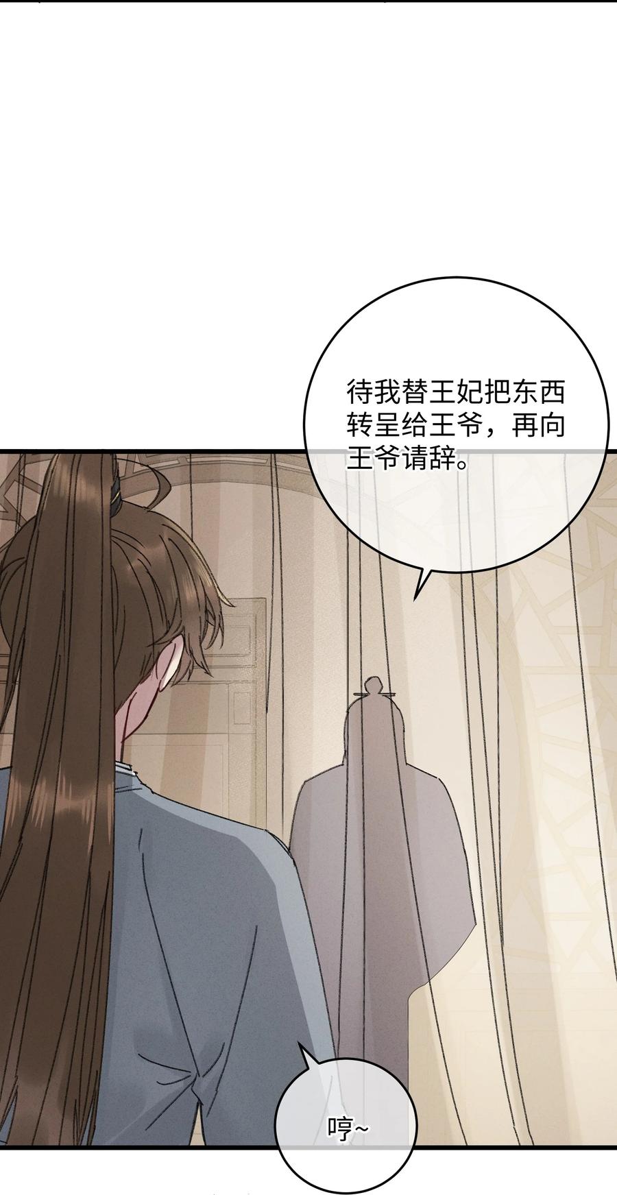 嫁入王府的我，只想搞钱 009 挑事 第11页