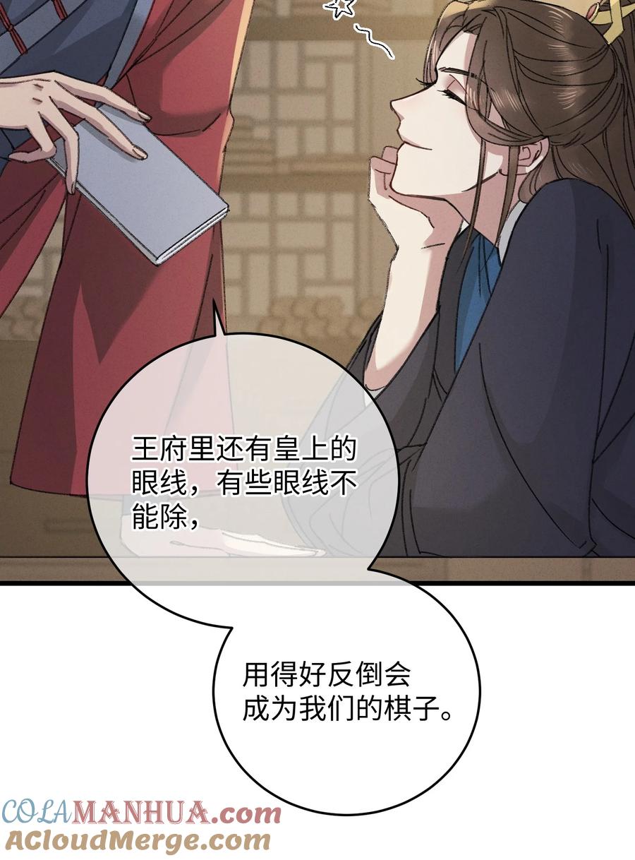嫁入王府的我，只想搞钱 009 挑事 第25页