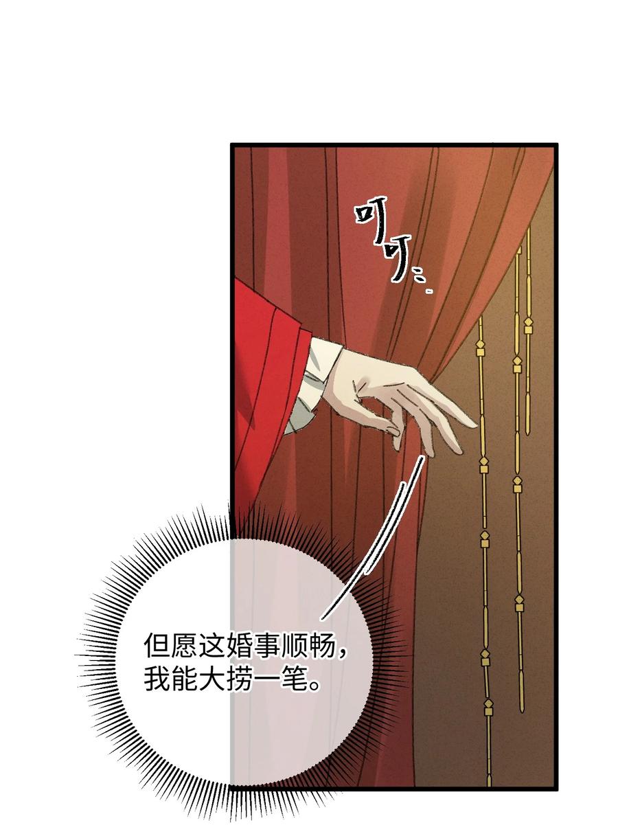 嫁入王府的我，只想搞钱 009 挑事 第45页