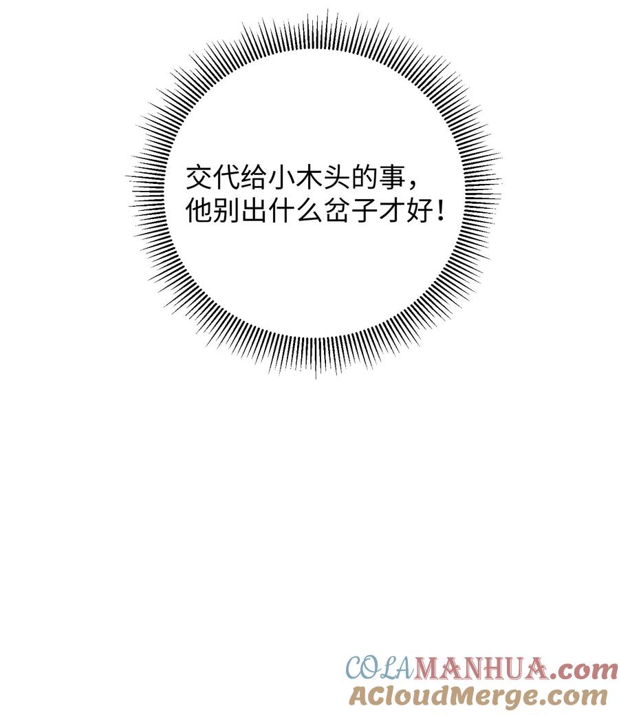 嫁入王府的我，只想搞钱 009 挑事 第46页