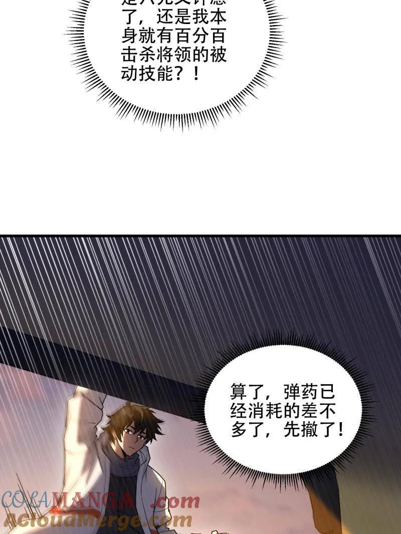 第一序列 第517话 516 轻松击败 第89页