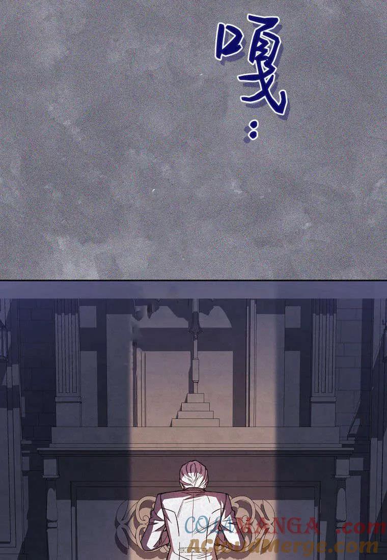 《违背伦理的公爵家需要家庭教育》第11话 第76页