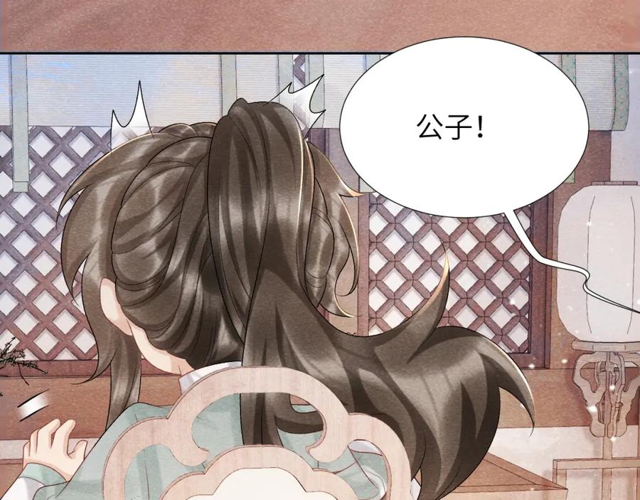 病态诱捕 第11话 找到出路啦！ 第72页
