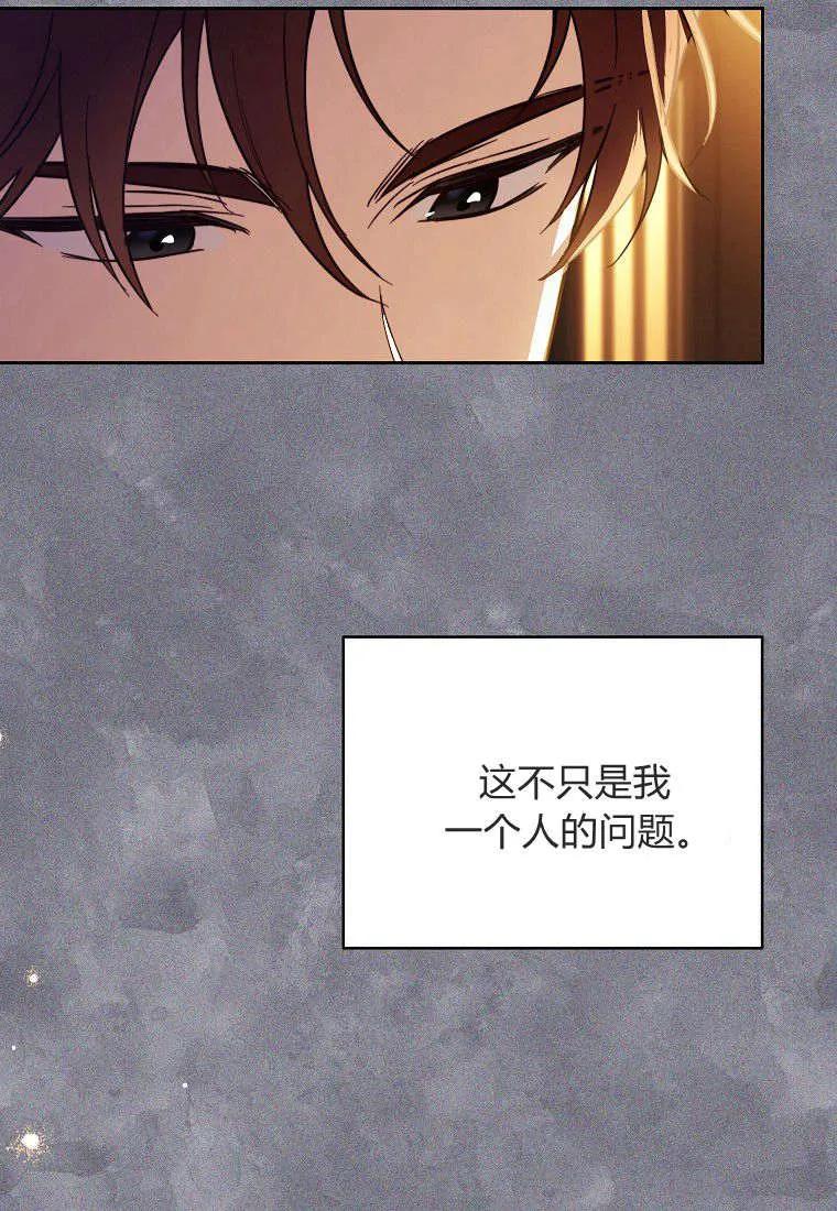 《违背伦理的公爵家需要家庭教育》第11话 第71页