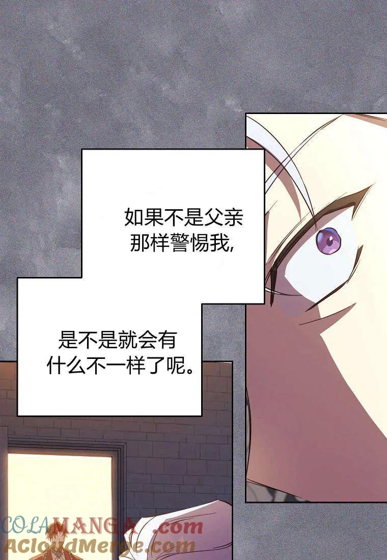 《违背伦理的公爵家需要家庭教育》第11话 第79页