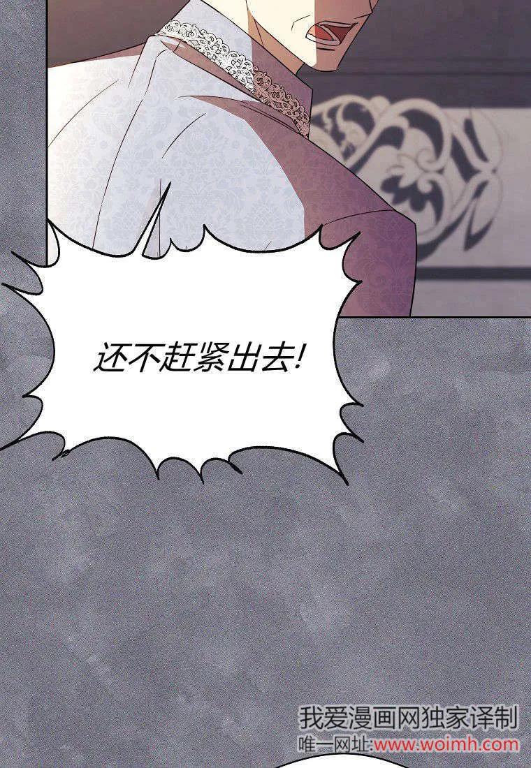 《违背伦理的公爵家需要家庭教育》第11话 第84页