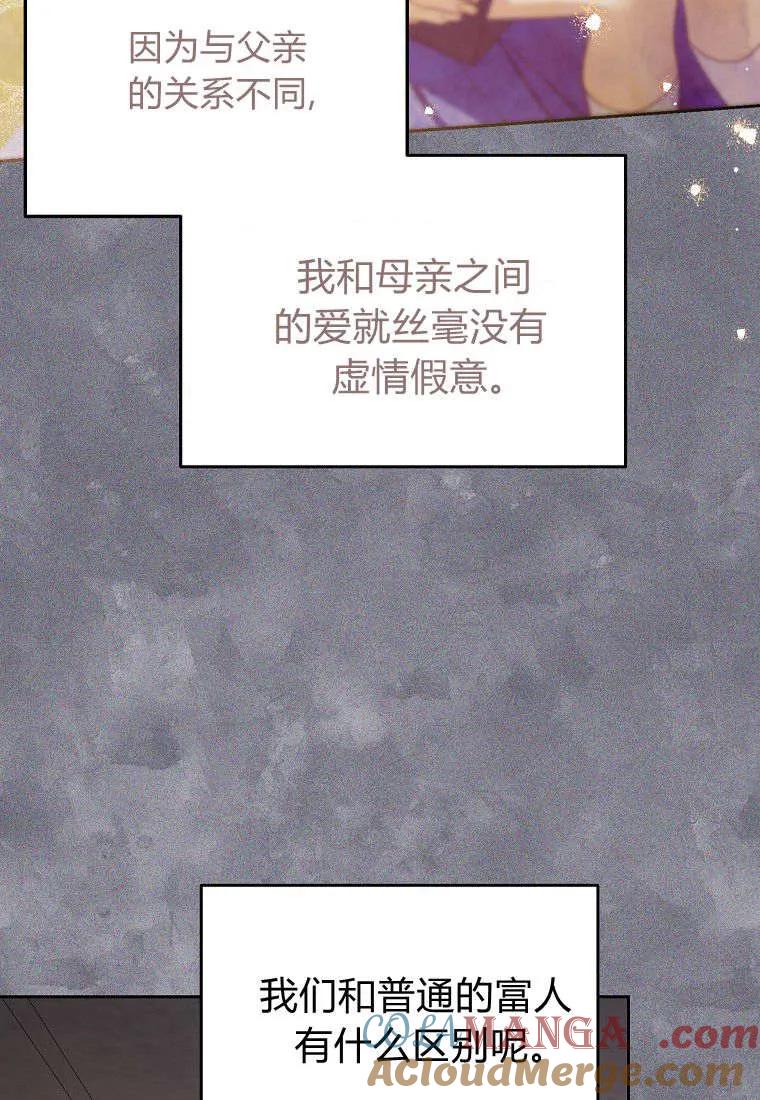 《违背伦理的公爵家需要家庭教育》第11话 第73页