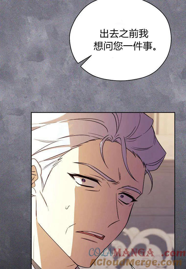 《违背伦理的公爵家需要家庭教育》第11话 第85页