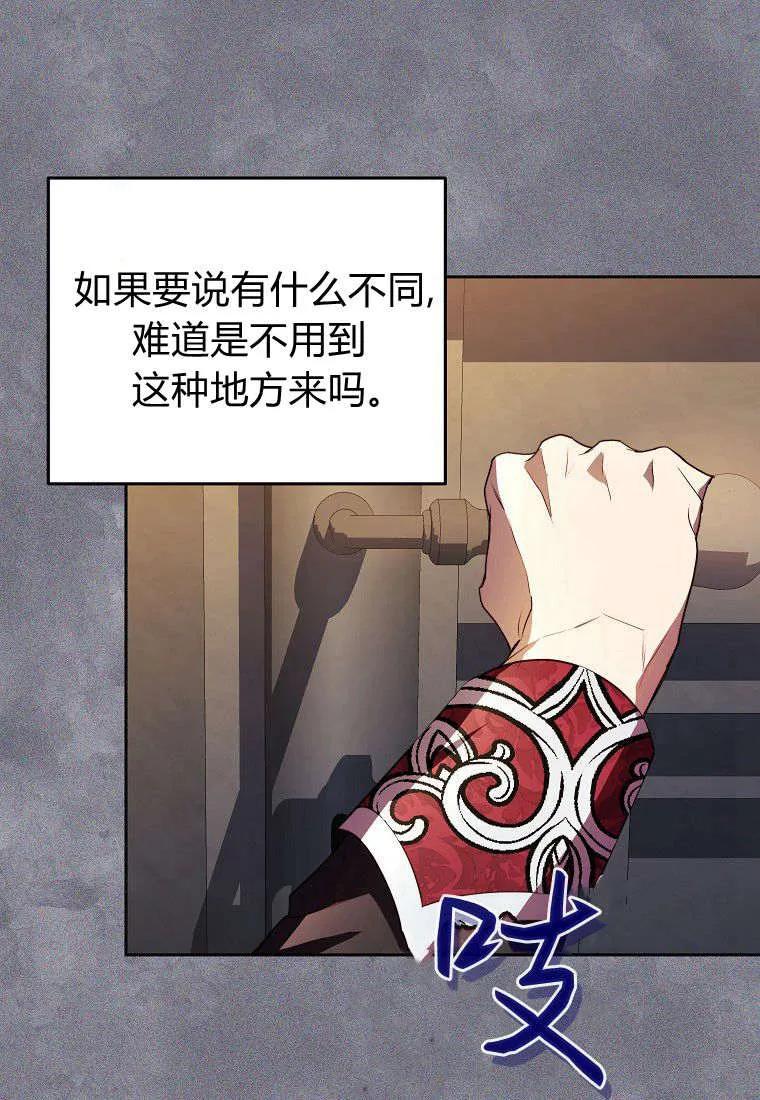 《违背伦理的公爵家需要家庭教育》第11话 第75页