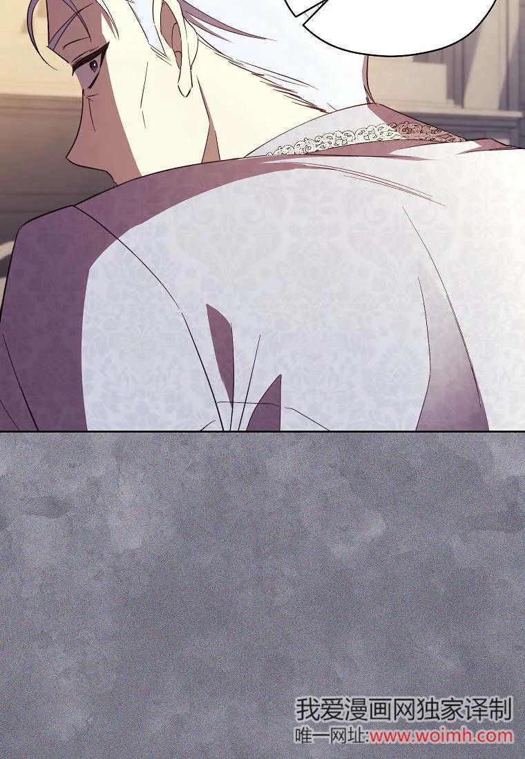 《违背伦理的公爵家需要家庭教育》第11话 第78页