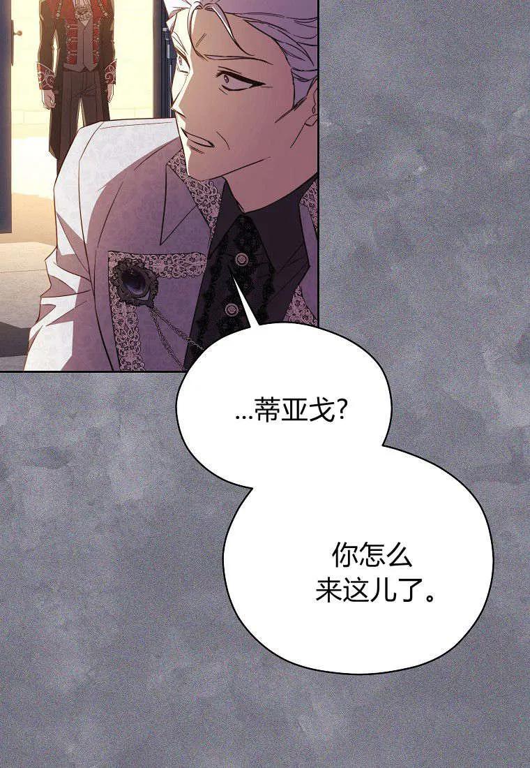 《违背伦理的公爵家需要家庭教育》第11话 第80页