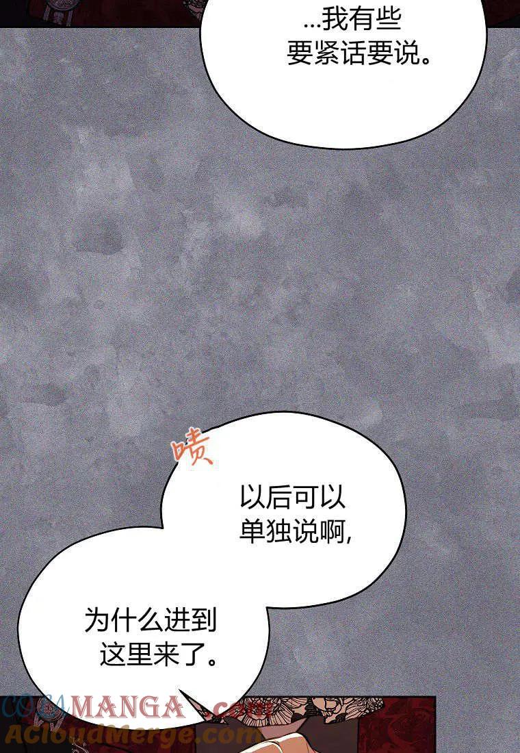 《违背伦理的公爵家需要家庭教育》第11话 第82页
