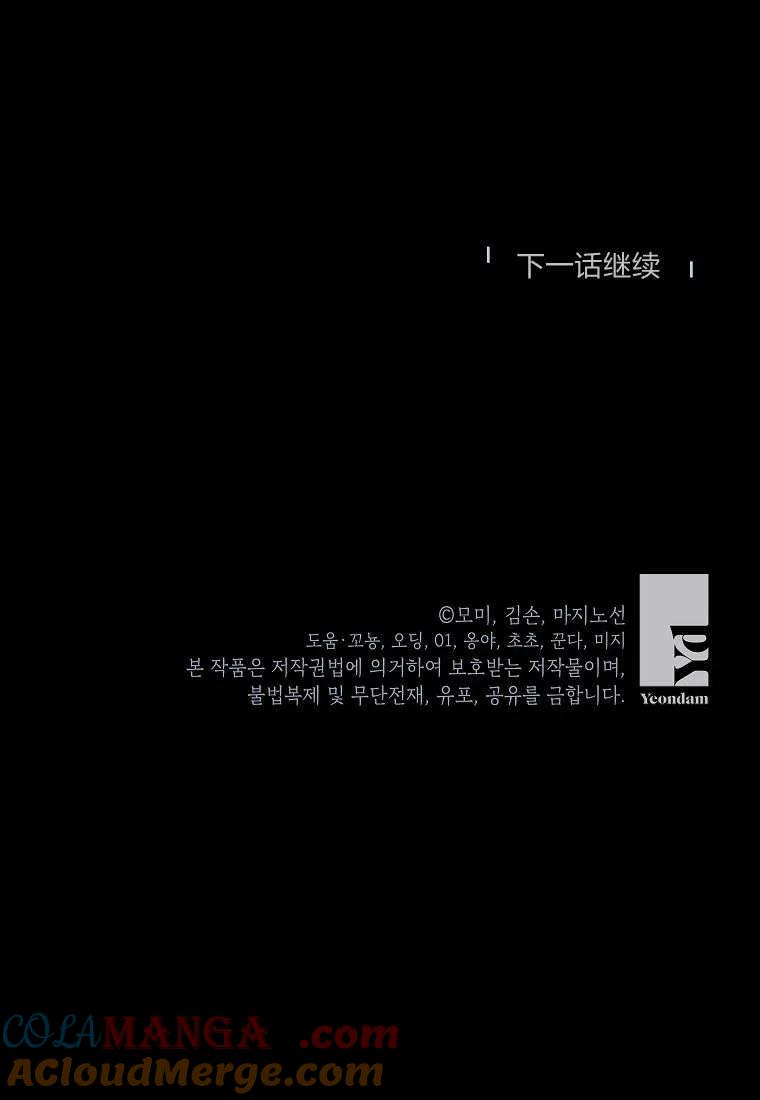 《违背伦理的公爵家需要家庭教育》第11话 第91页