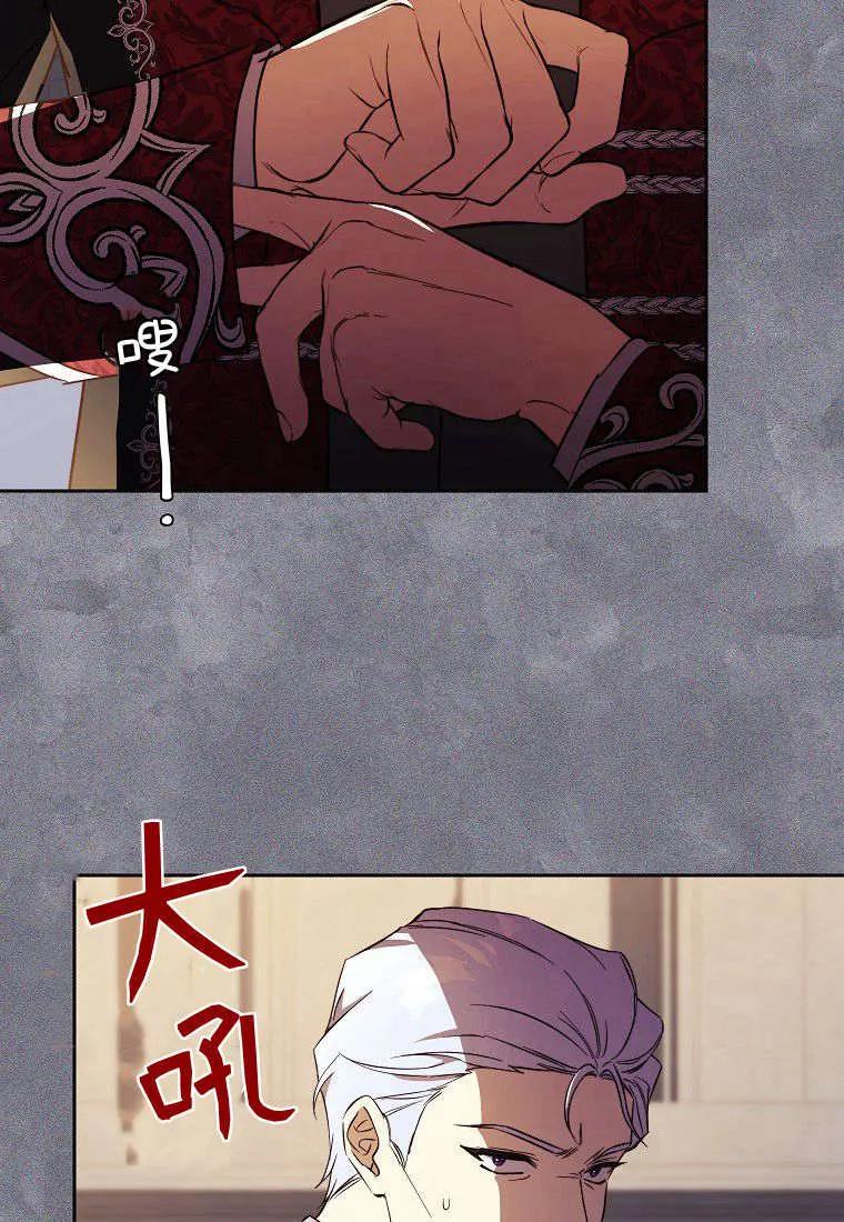 《违背伦理的公爵家需要家庭教育》第11话 第83页