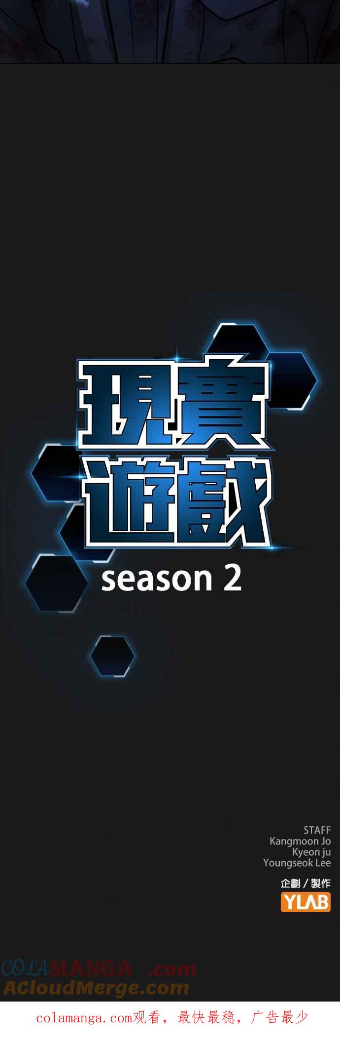 《现实闯关》第124话 第76页