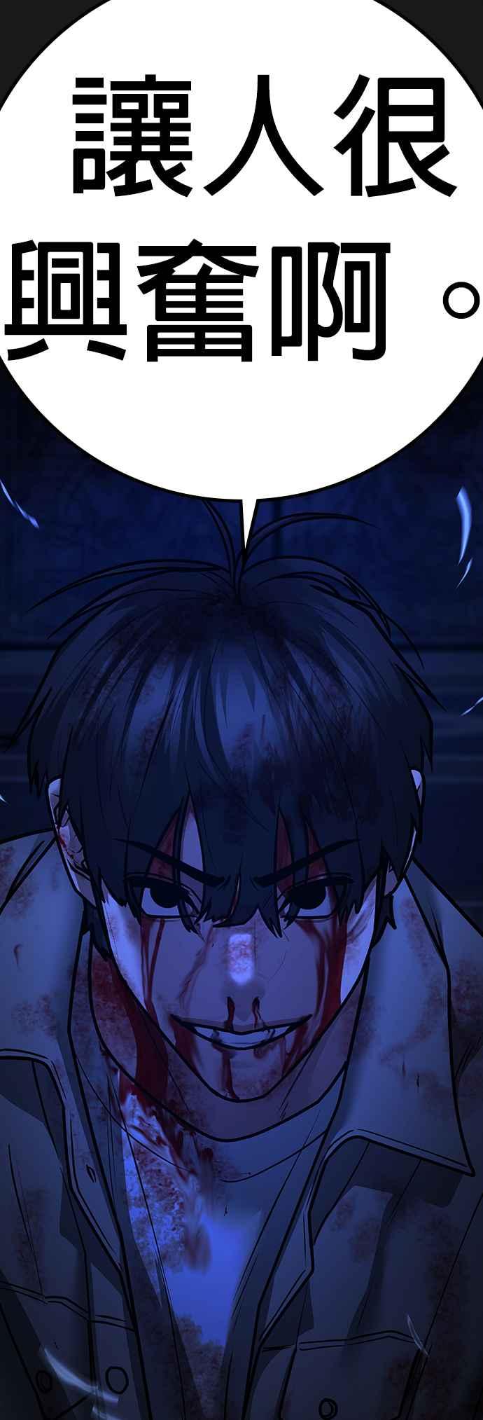 《现实闯关》第124话 第75页