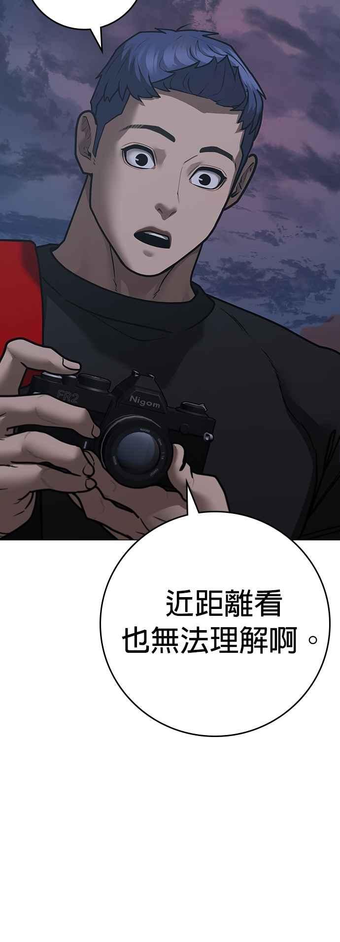 《现实闯关》第134话 第51页