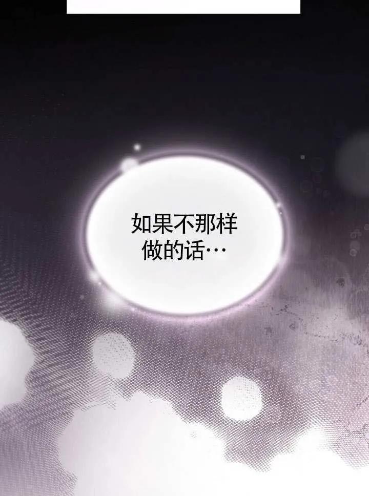 公主的卧室玩偶 第17话 第83页