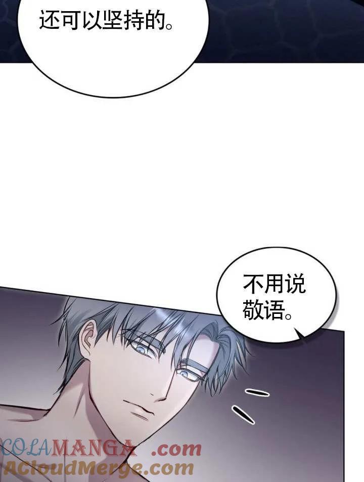 公主的卧室玩偶 第17话 第58页