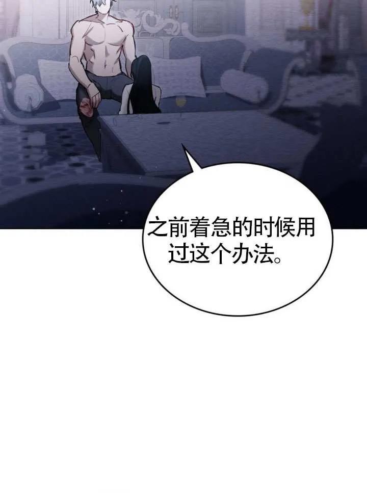 公主的卧室玩偶 第17话 第69页