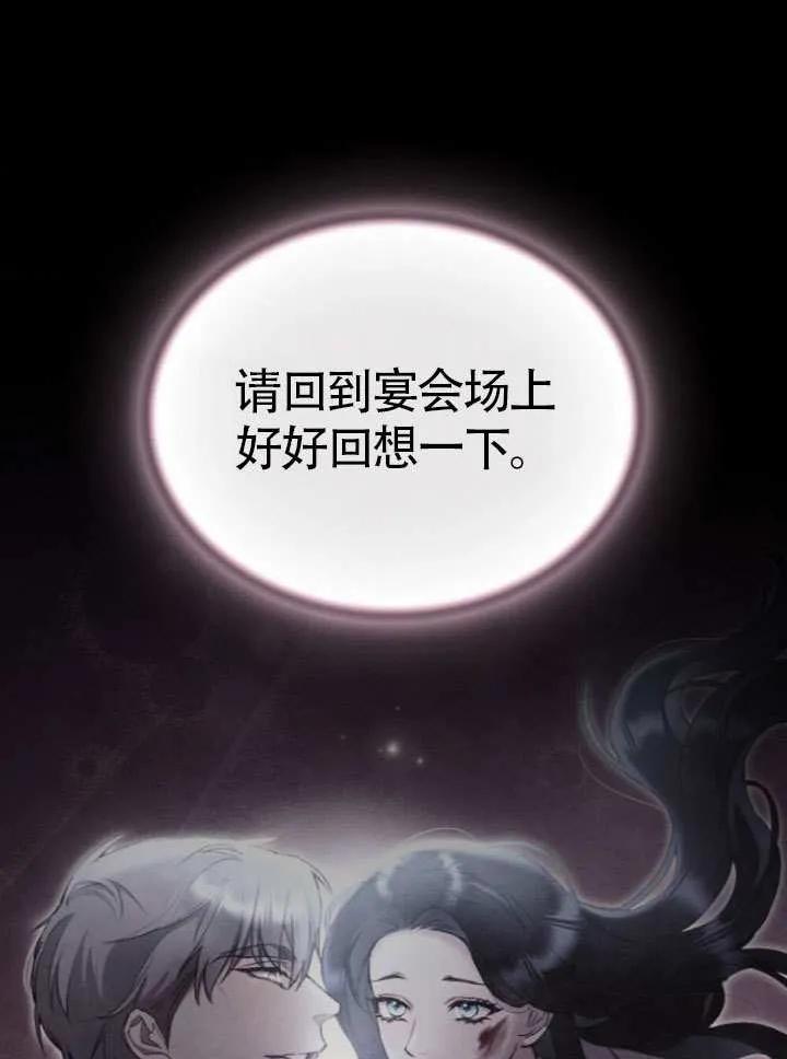 公主的卧室玩偶 第17话 第78页