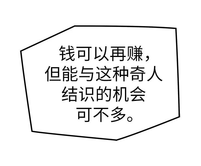 绝对回归 第22话 第53页