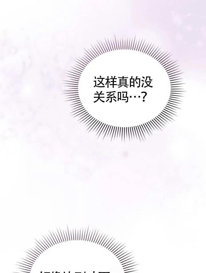 公主的卧室玩偶 第23话 第11页