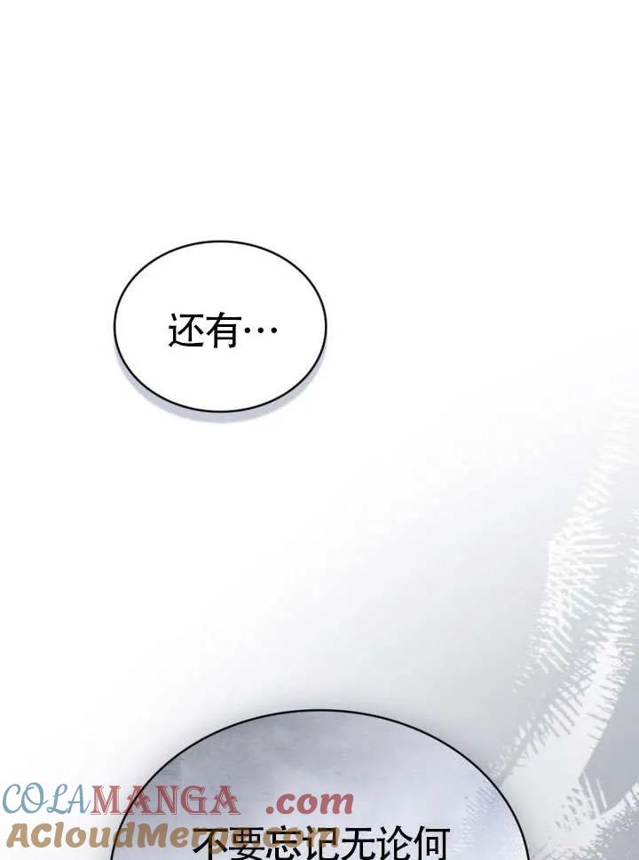 公主的卧室玩偶 第23话 第40页
