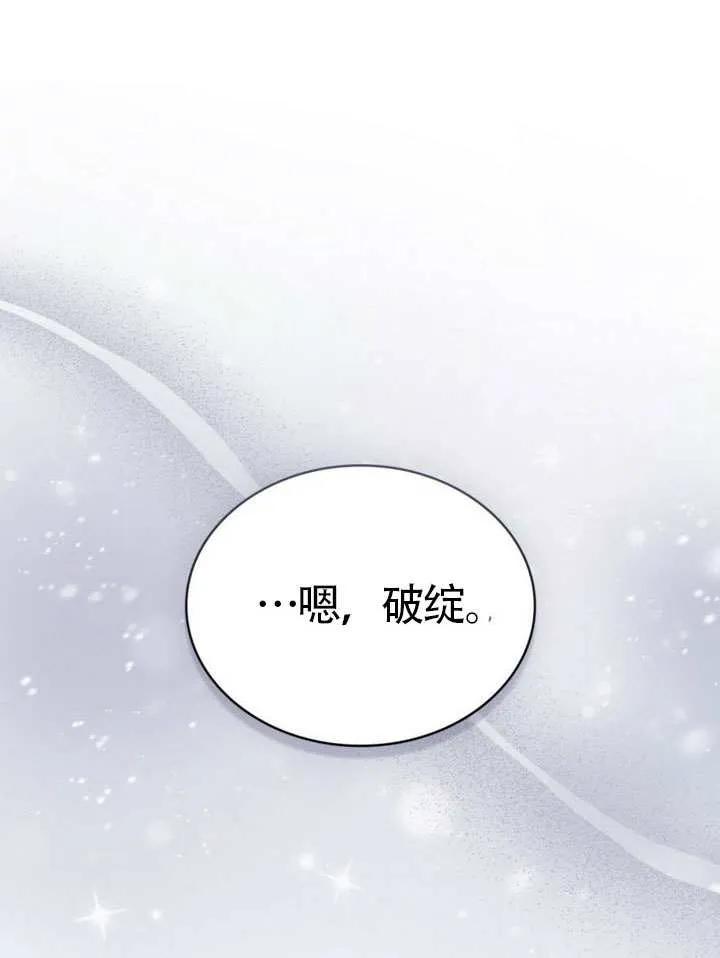 公主的卧室玩偶 第23话 第62页