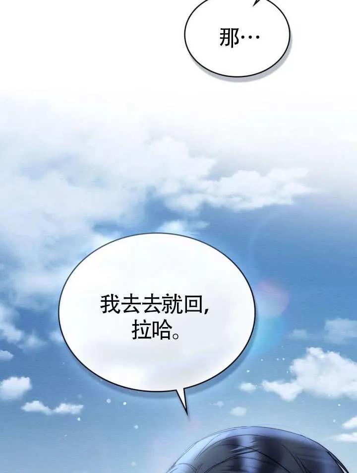 公主的卧室玩偶 第23话 第26页