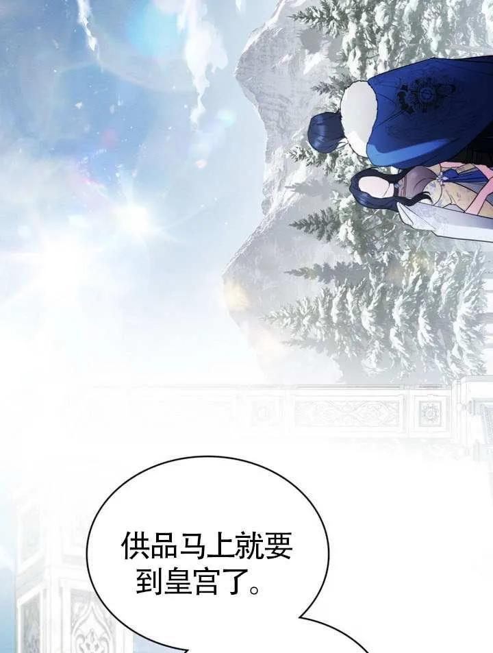 公主的卧室玩偶 第23话 第20页