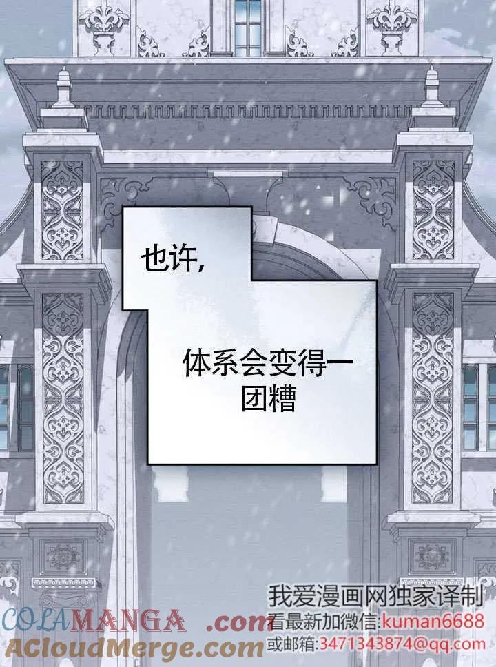 公主的卧室玩偶 第23话 第58页
