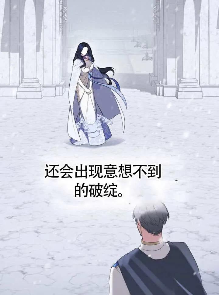 公主的卧室玩偶 第23话 第59页