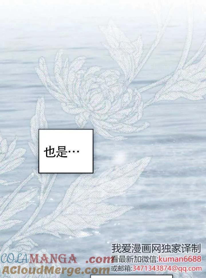 公主的卧室玩偶 第23话 第52页