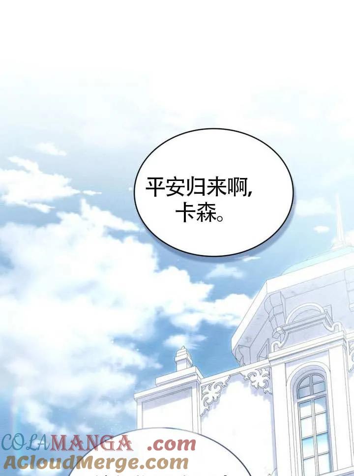 公主的卧室玩偶 第23话 第43页