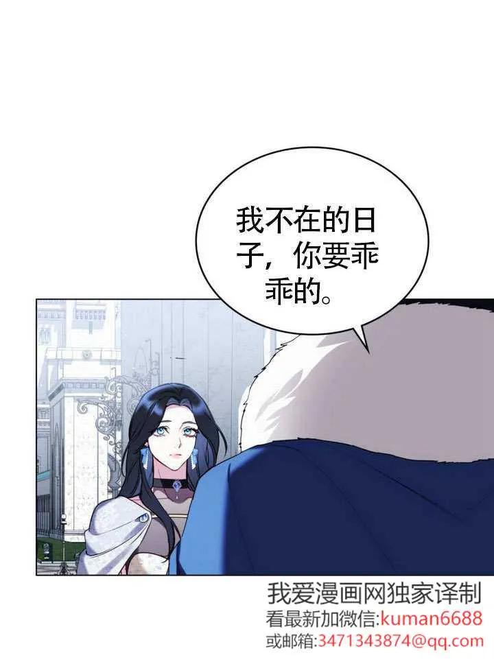 公主的卧室玩偶 第23话 第39页
