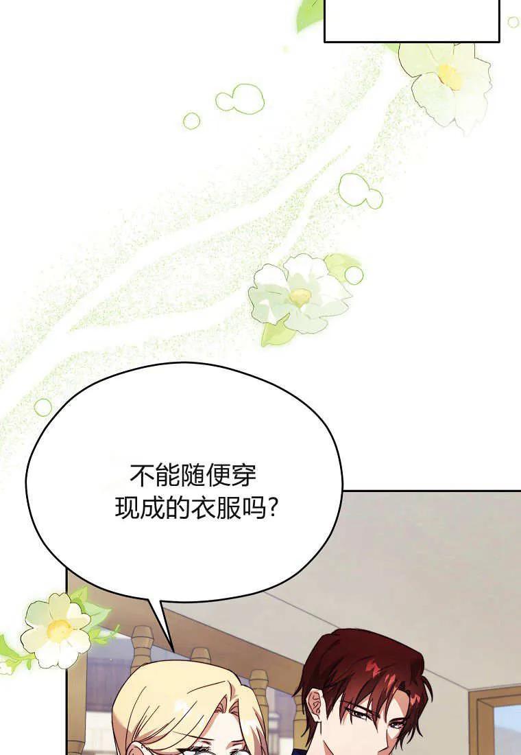 《违背伦理的公爵家需要家庭教育》第29话 第90页