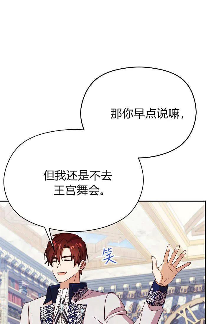 《违背伦理的公爵家需要家庭教育》第29话 第59页