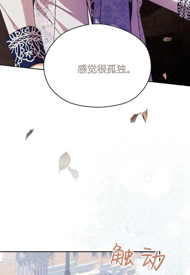 《违背伦理的公爵家需要家庭教育》第29话 第68页