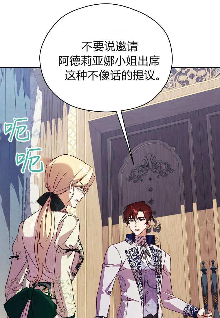 《违背伦理的公爵家需要家庭教育》第29话 第65页