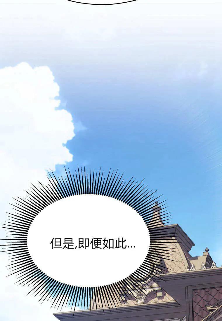 《违背伦理的公爵家需要家庭教育》第29话 第92页