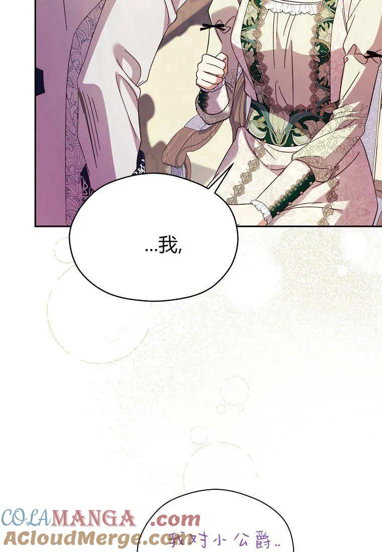 《违背伦理的公爵家需要家庭教育》第29话 第55页