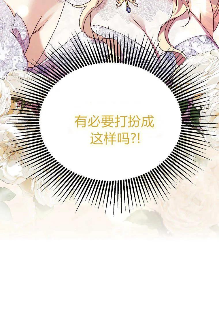 《违背伦理的公爵家需要家庭教育》第29话 第98页