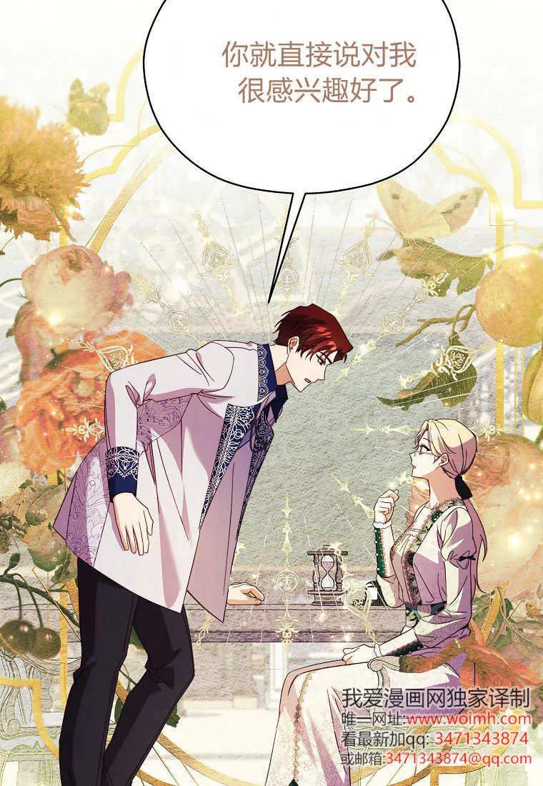《违背伦理的公爵家需要家庭教育》第29话 第51页